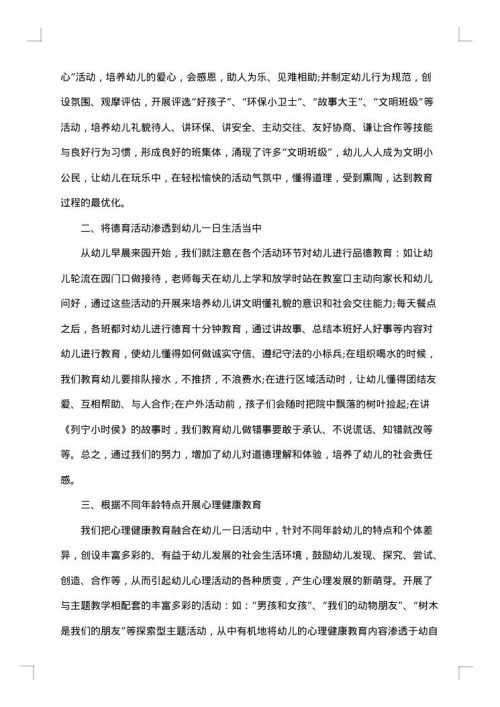 2025年幼儿园德育工作内容总结