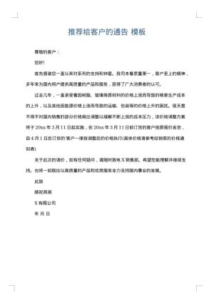 推荐给客户的通告