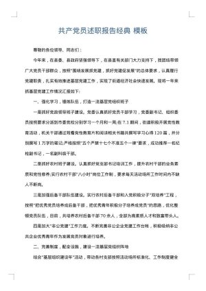 共产党员述职报告经典