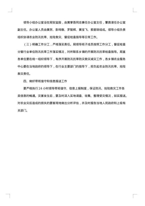 村级冬春救助工作方案范文
