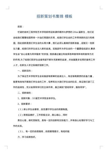 招新策划书集锦