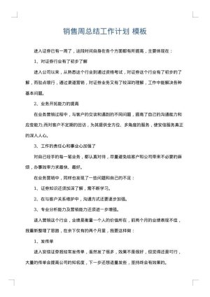销售周总结工作计划