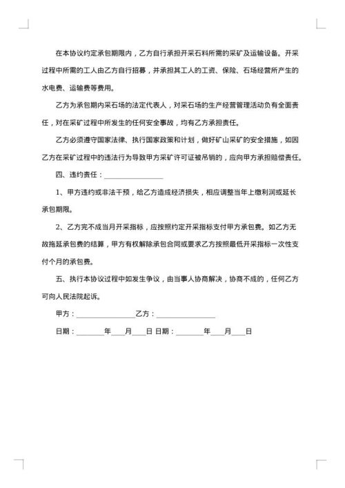 采石场劳务承包合同