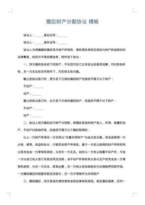 婚后财产分割协议