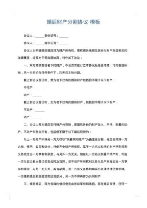 婚后财产分割协议