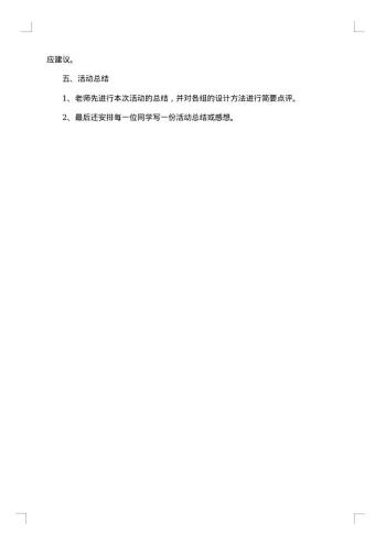 公益广告设计大赛策划书