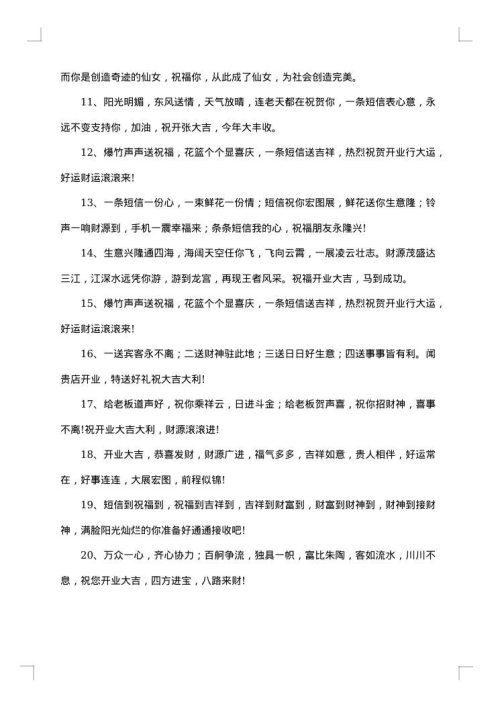 开业典礼简短霸气祝福贺词