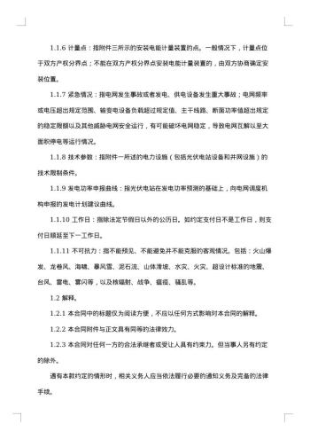 精选采购合同合集
