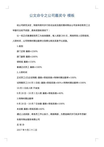 公文命令之公司嘉奖令