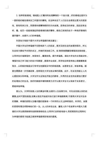 幸福感调查报告