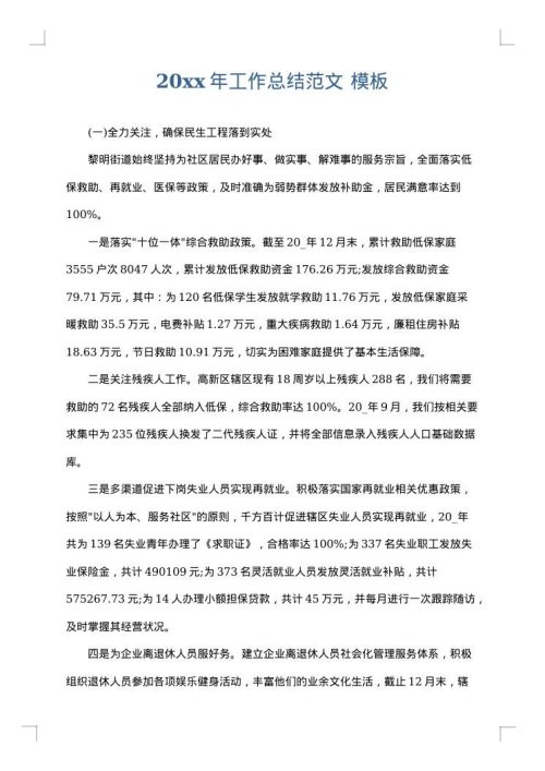 2025年工作总结范文
