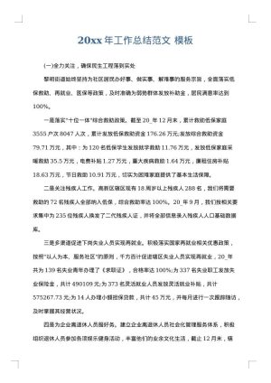 2025年工作总结范文