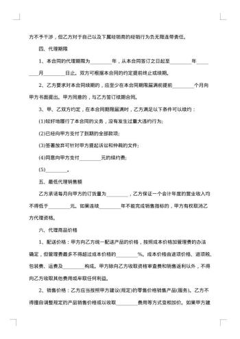 产品许可销售协议