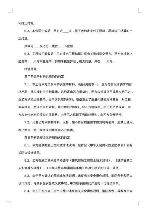 建筑装饰合同