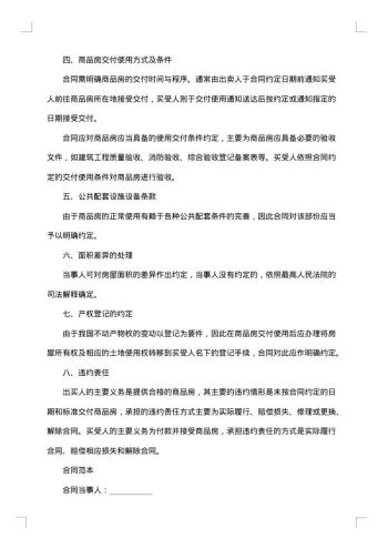 商品房购销合同