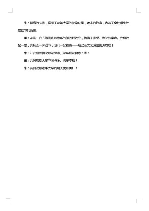 2025年晚会主持人串词