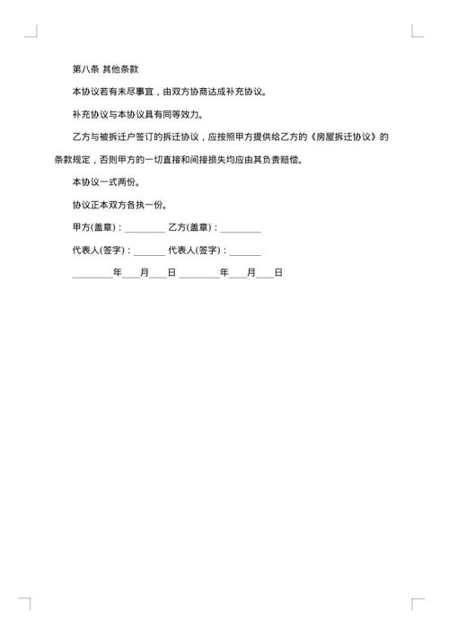 房屋出租委托协议书
