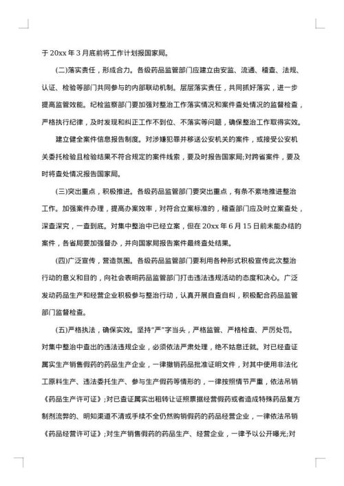 集中整治措施方案