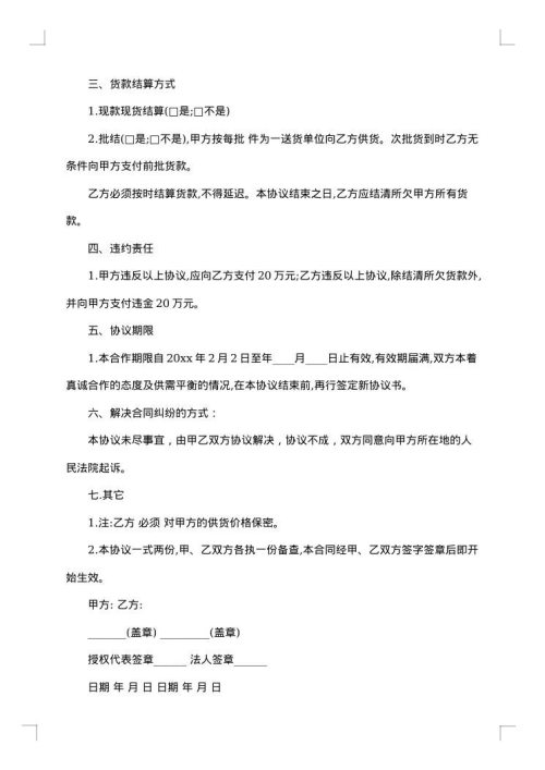 酒水供货合同