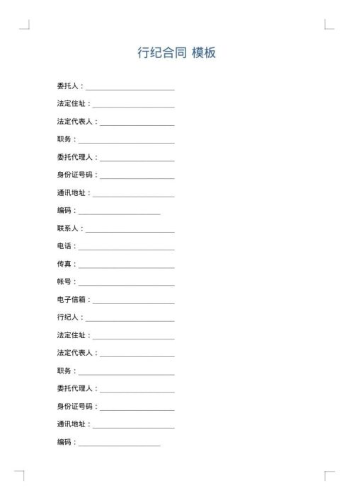 行纪合同