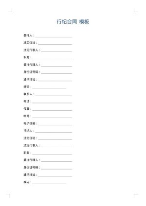 行纪合同