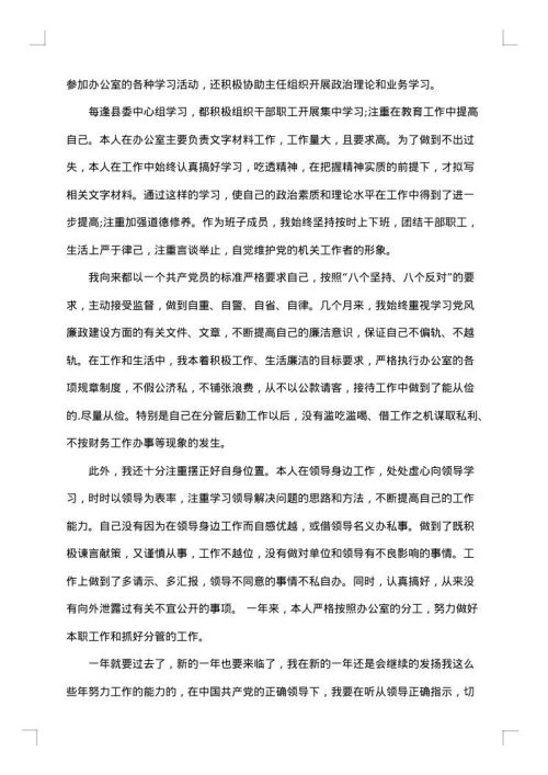 办公室新员工年终工作总结