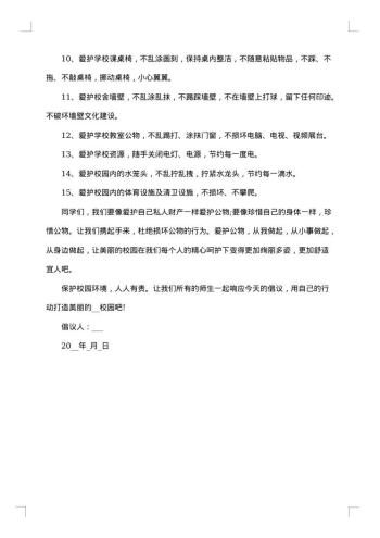 20xx年保护校园环境倡议书
