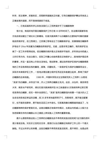 保护白鳍豚哪些措施