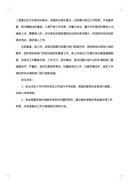最新会议纪要范文