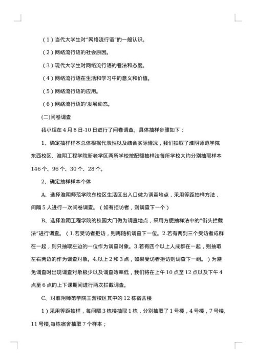 大学生网络调查报告