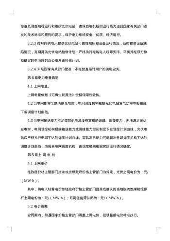 精选采购合同合集