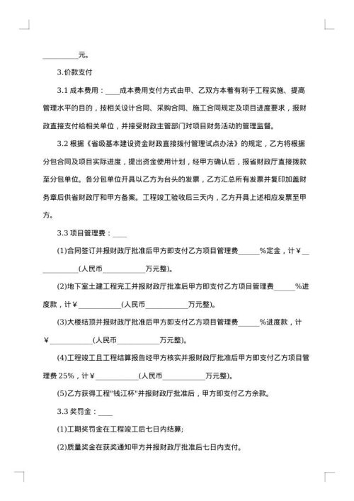 工程项目管理人员聘用合同书
