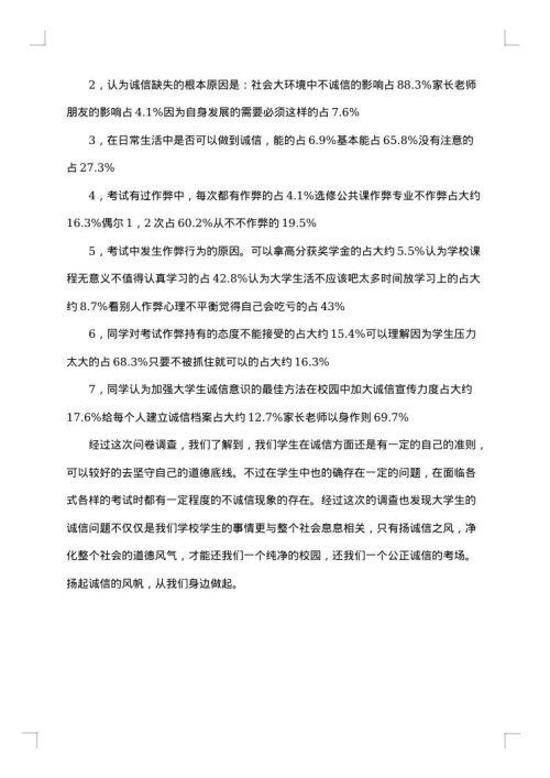 问题调研报告