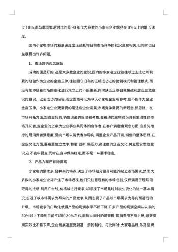 市场调查报告