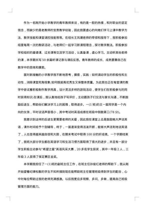 初中英语教师个人述职工作总结