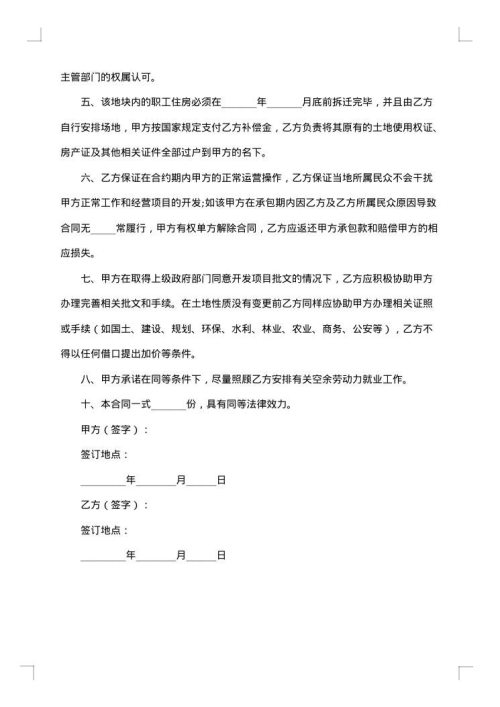 旅游开发建设合作协议