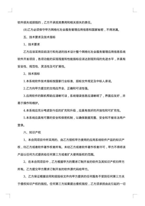 软件开发合同范文合集