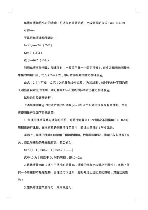 最新大学物理实验课程设计实验报告