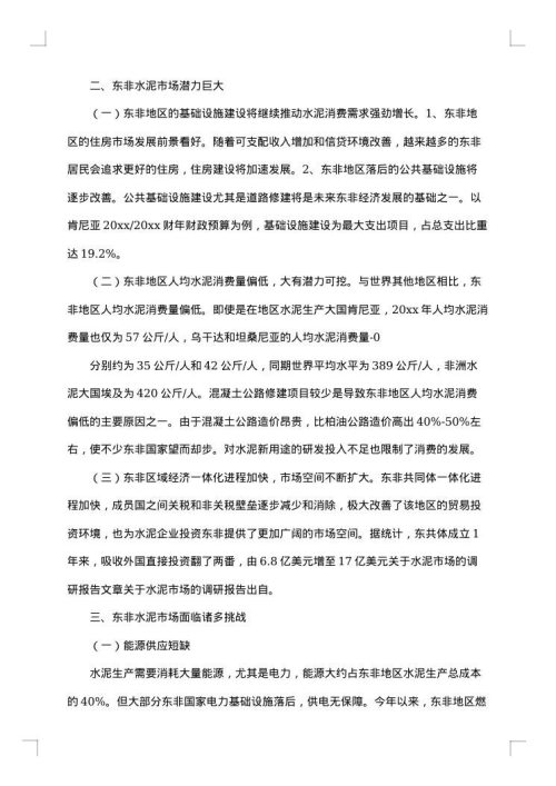 关于调研报告的范文