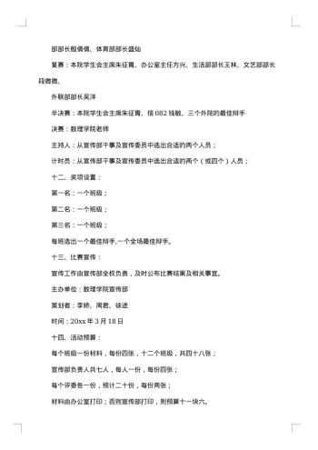 20xx年辩论赛策划书