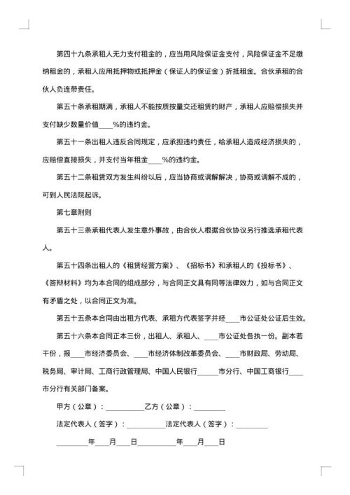 租赁经营招标通告