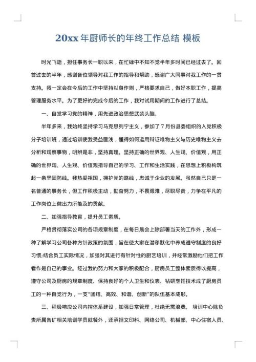 2025年厨师长的年终工作总结