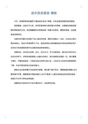 进步获奖感言