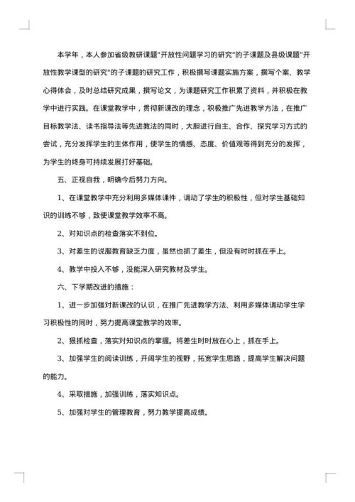 高一教师个人总结
