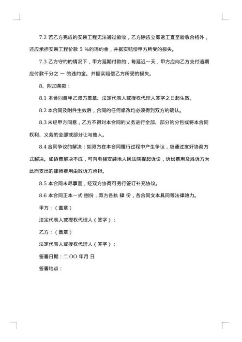 家电设备安装承揽合同
