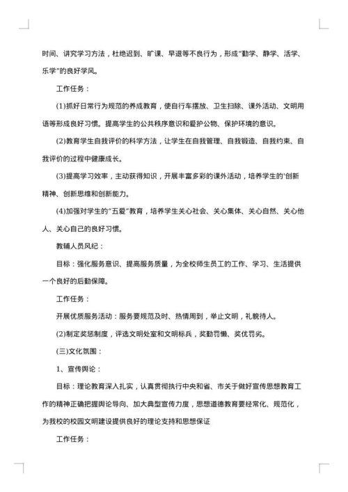 烹饪专业班级建设方案范文