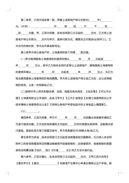 货品买卖合同（含包装）