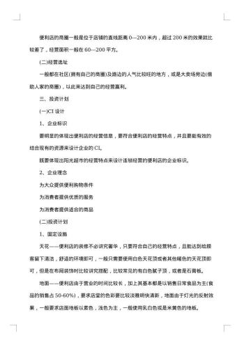 就业策划书