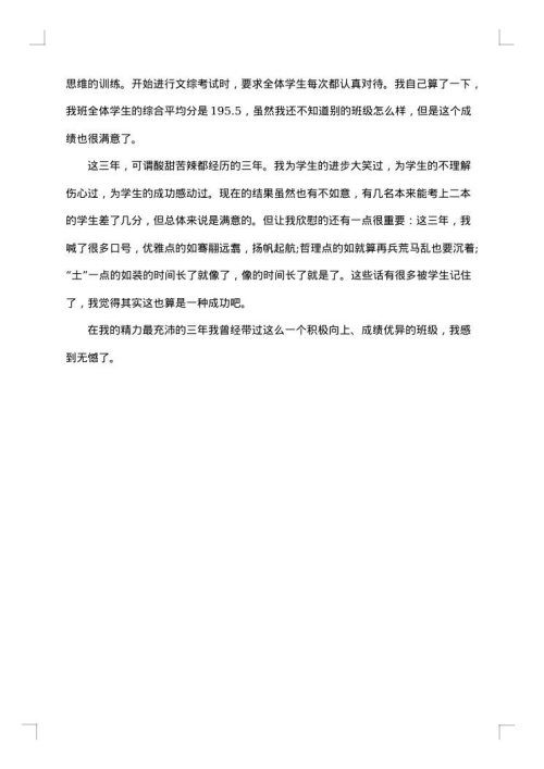 高中毕业班班主任年度工作总结范文