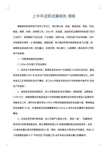 上半年述职述廉报告